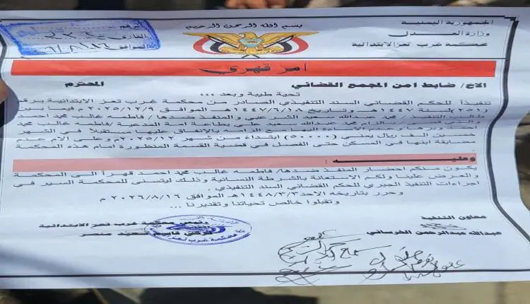 أمر قضائي يثير الجدل.. محكمة تصدر أمر إحضار قهري ب...