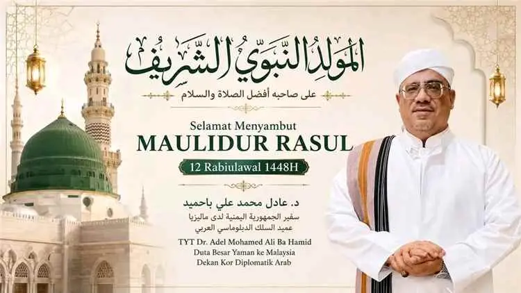 سفير اليمن لدى ماليزيا: ذكرى المولد النبوي تجدد مع...