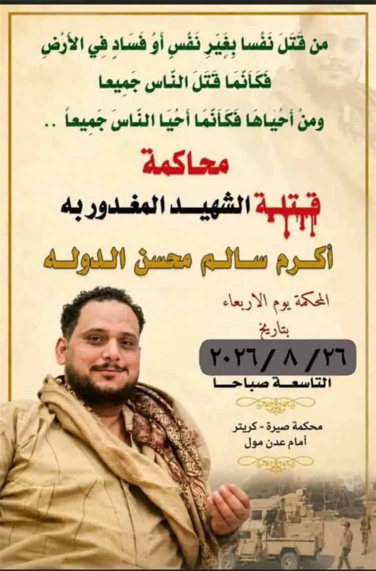غدًا.. محكمة صيرة تبدأ محاكمة المتهمين بقتل الشاب...
