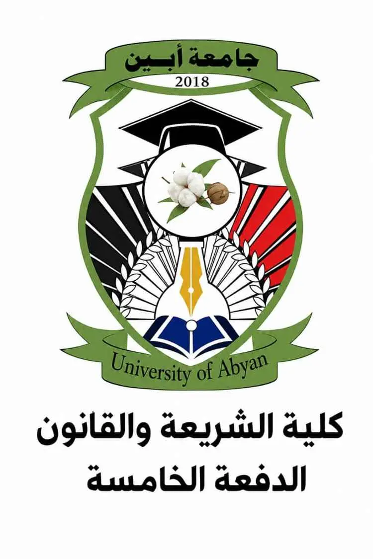 طلاب كلية الشريعة والقانون بأبين يطالبون المحافظ ا...