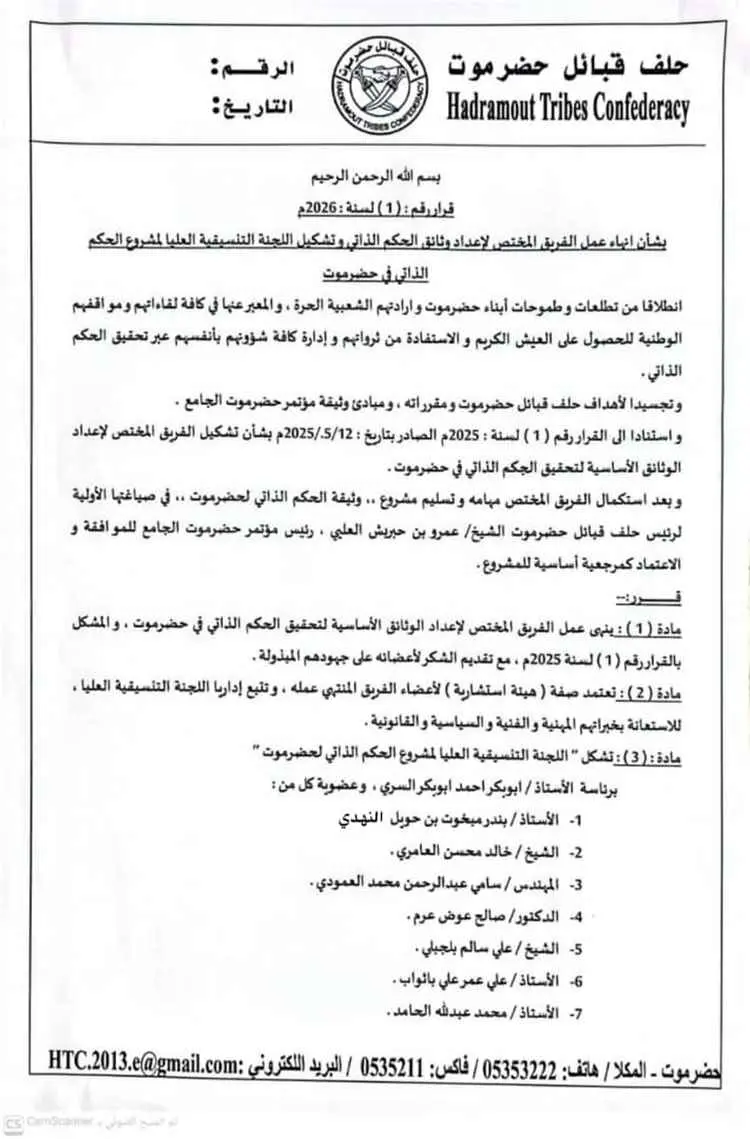 برئاسة السري.. الإعلان عن تشكيل اللجنة التنسيقية ا...