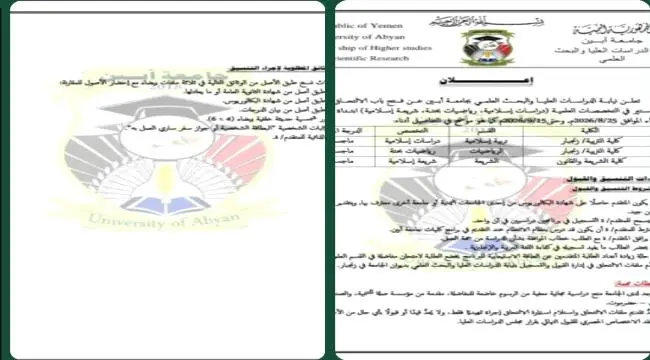 جامعة أبين تعلن برامج الماجستير الجديدة في التربية...