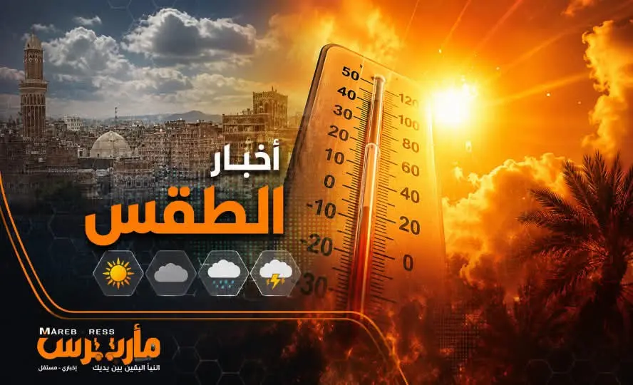 الأرصاد يحذر.. أجواء شديدة الحرارة وأمطار رعدية تض...