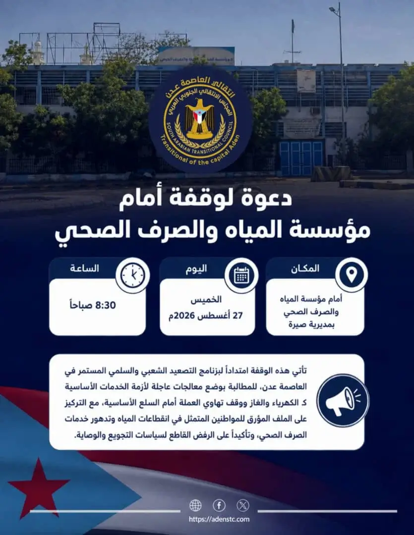 امتداداً للتصعيد الشعبي.. دعوات لمشاركة واسعة في و...