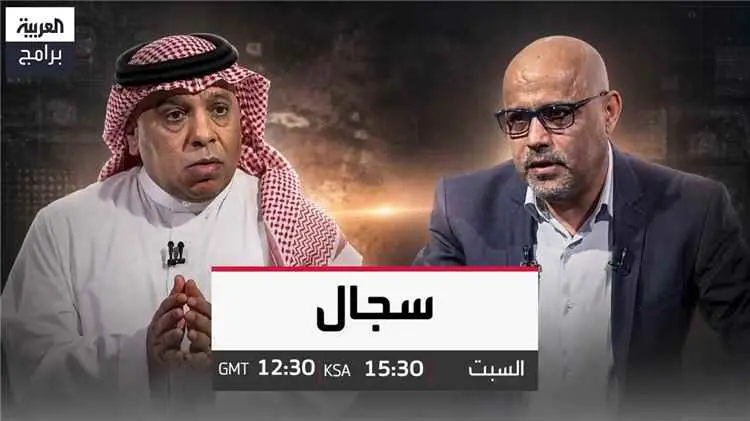 في برنامج "سجال" على "العربية".. المحلل السياسي إس...