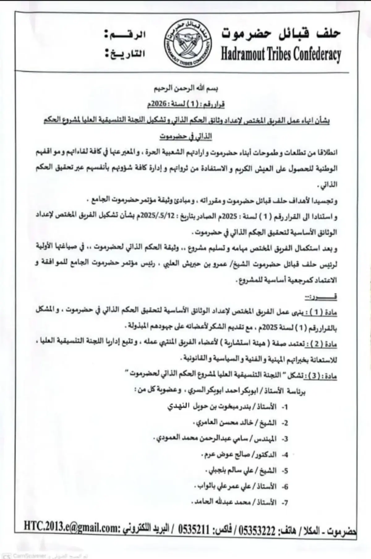 برئاسة السري .. الإعلان عن تشكيل اللجنة التنسيقية العليا لمشروع الحكم الذاتي لحضرموت