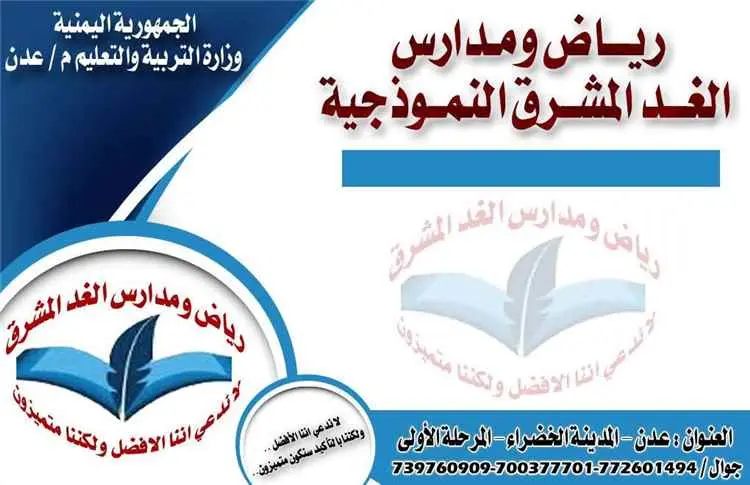 مديرة مدرسة الغد المشرق بلحج: اتفاقية الشراكة مع ش...