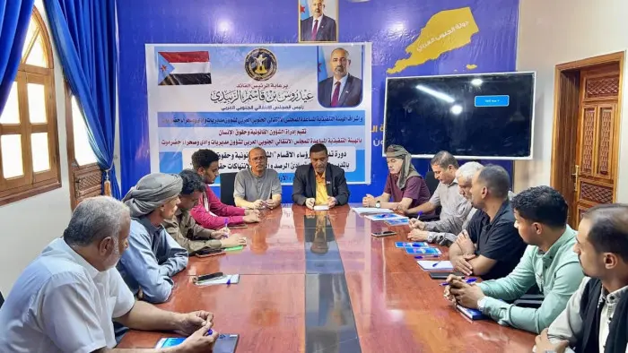 دورة في انتقالي وادي حضرموت حول رصد وتوثيق الانتهاكات الحقوقية