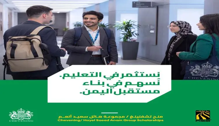 مجموعة هائل سعيد تطلق منحا ممولة بالكامل للماجستير...