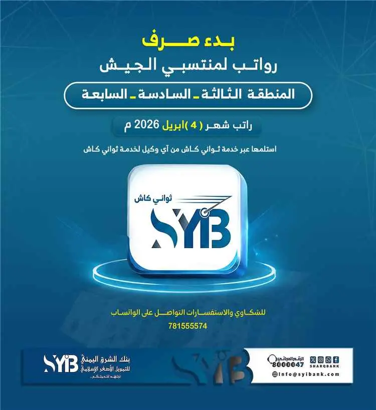 بدء صرف رواتب منتسبي الجيش في المنطقة الثالثة والس...