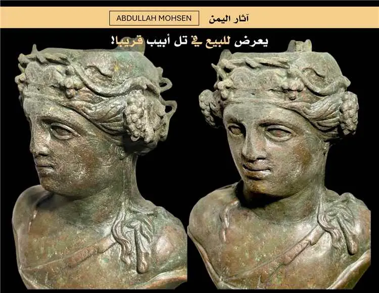 تمثال برونزي نادر من آثار اليمن يُعرض للبيع في مزاد بتل أبيب
