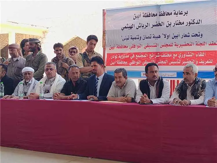 لودر تستضيف لقاءً تشاوريًا موسعًا للمجلس التنسيقي لتعزيز التكاتف تحت شعار «أبين أولًا»