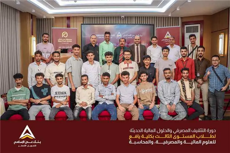 بنك عدن الإسلامي للتمويل الأصغر يختتم برنامجًا تدر...
