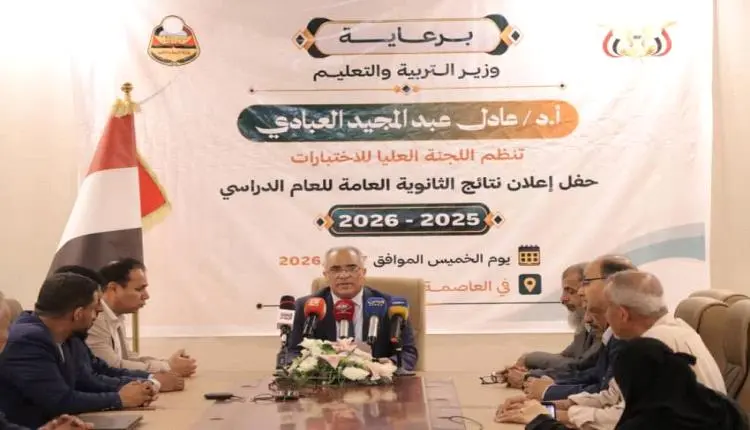 إعلان نتائج الثانوية العامة في اليمن .. ونسبة الرسوب 13 بالمائة