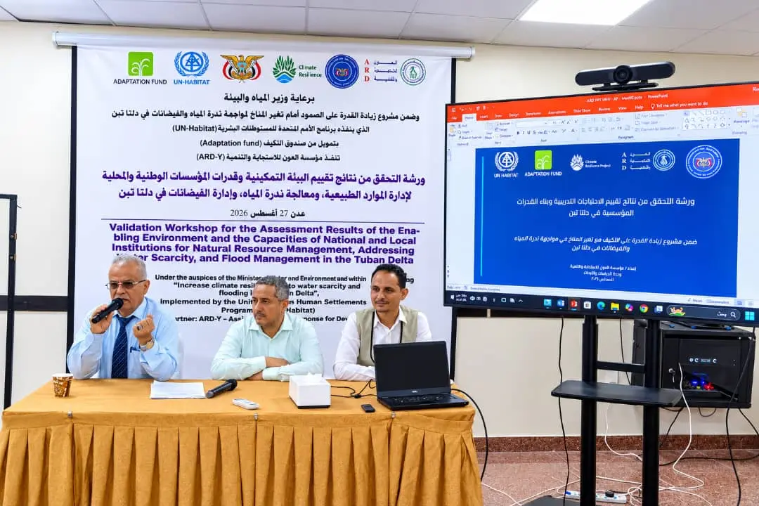 ورشة عمل في عدن تتناول نتائج تقييم قدرات المؤسسات...