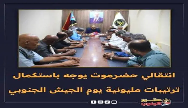 أمنية حضرموت تتوعد بالتصدي.. والانتقالي يحشد لذكرى...