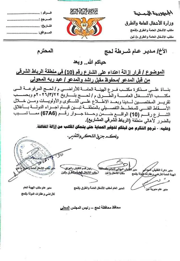 أهالي اللحوم الشرقية بلحج يطالبون بتنفيذ قرار إزال...
