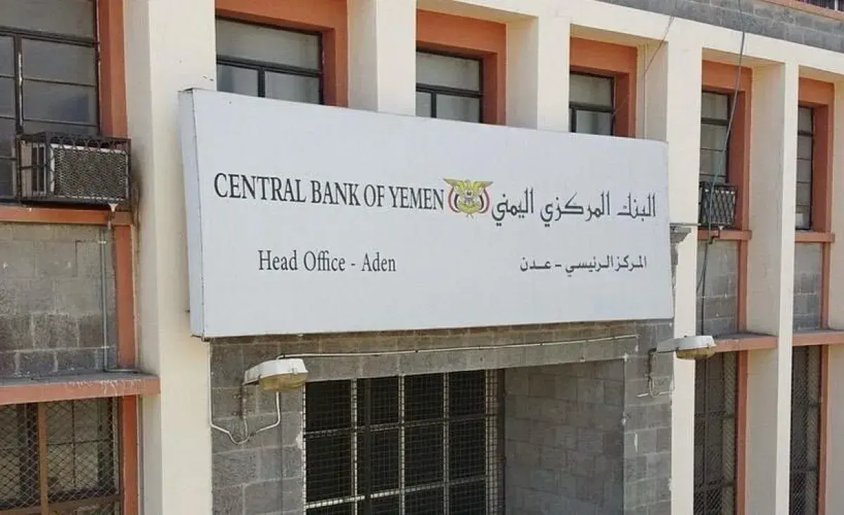 البنك المركزي اليمني يوقف تراخيص 4 جهات صرافة ويغل...