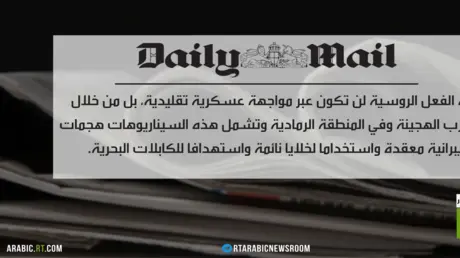 لندن ومخاطر الدخول بتصعيد مع موسكو