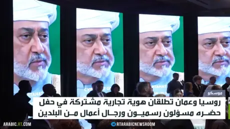 موسكو ومسقط.. نحو تعزيز الشراكة