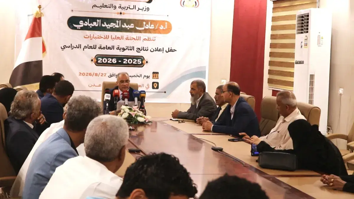 إعلان نتائج الثانوية العامة في عدن بنسبة نجاح 90.8...