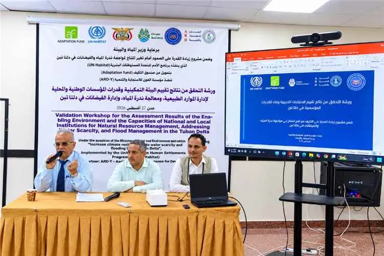 ورشة عمل في عدن تتناول نتائج تقييم قدرات المؤسسات...