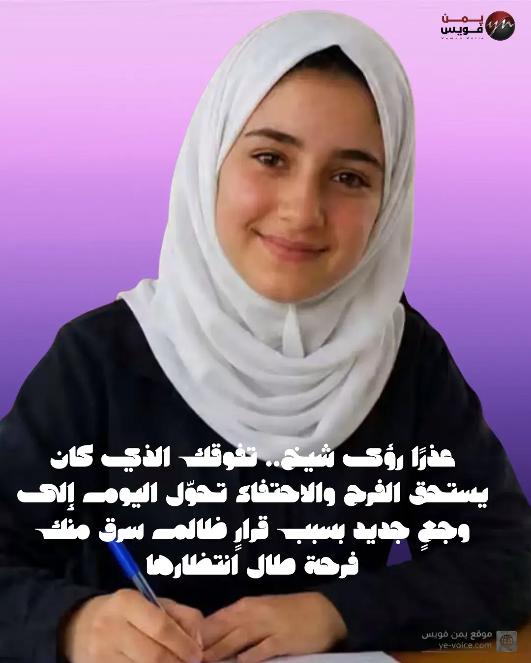 ماجد الداعري يثير قضية الطالبة رؤى شيخ ويطالب بإنص...