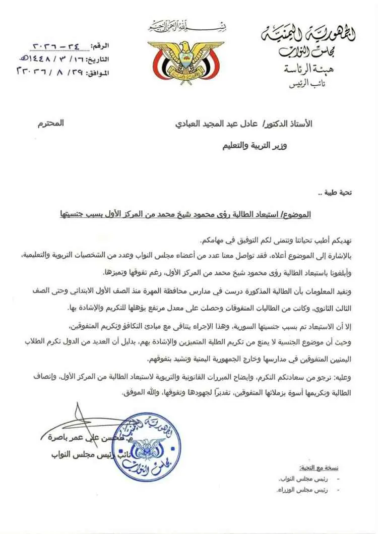 نائب رئيس مجلس النواب يطالب وزير التربية بتوضيح أس...