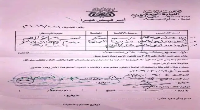 أمن العاصمة عدن يوضح: مطلوب أطلق النار وأصاب مواطناً ثم فر من سطح منزل في دار سعد