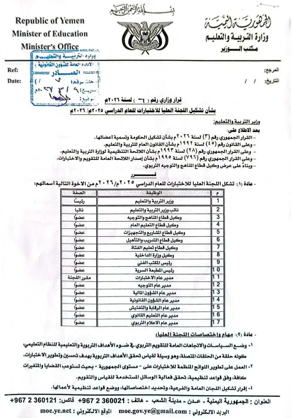 صحفي يتهم وزير التربية بتجاوز لوائح الاختبارات ويث...