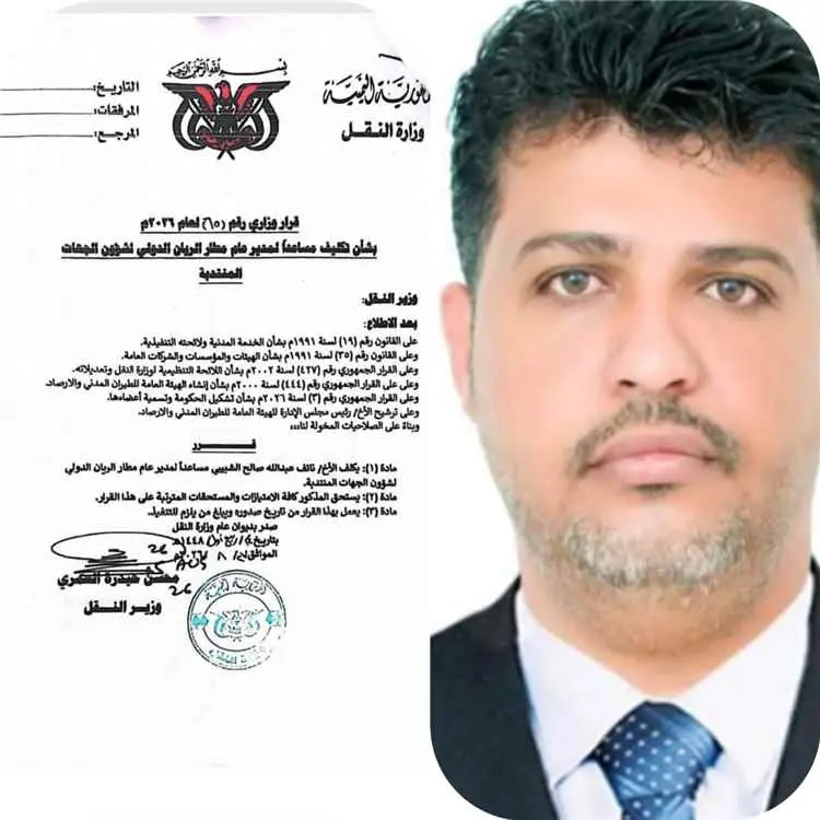محسن حيدرة العمري يصدر قرارًا بتكليف نائف الشبيبي مساعدًا لمدير عام مطار الريان الدولي