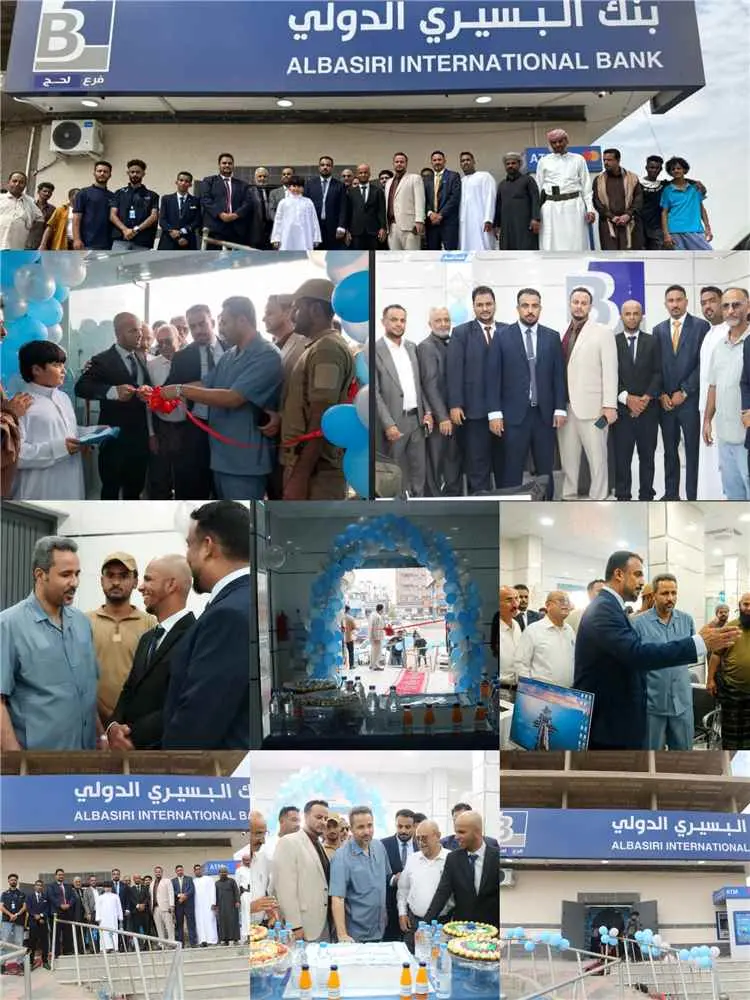 الحالمي يدشن افتتاح بنك البسيرى الدولي في لحج.. خطوة مصرفية لدعم الاقتصاد والتنمية
