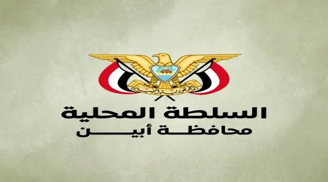 المحفد تعود لسيادة القانون:بأمر محافظ أبين القبض ع...