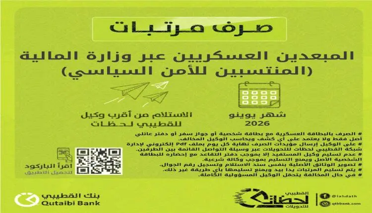 بدء صرف مرتبات منتسبي وزارة الداخلية والأمن السياسي "المبعدين" لشهر يونيو