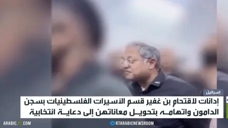 إدانات لاقتحام بن غفير قسم الأسيرات الفلسطينيات بس...