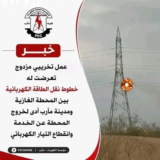 كهرباء مارب تتهم مسلحين قبليين باستهداف خطوط الطاق...