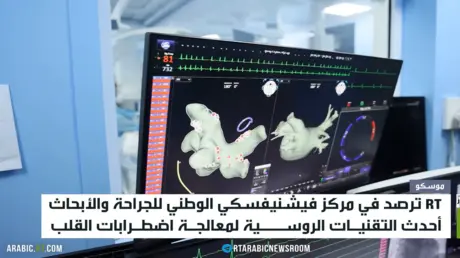 موسكو.. تقنيات متقدمة لعلاج أمراض القلب