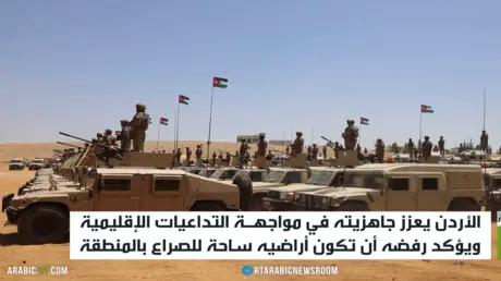 الأردن: نرفض أن نكون ساحة للصراع