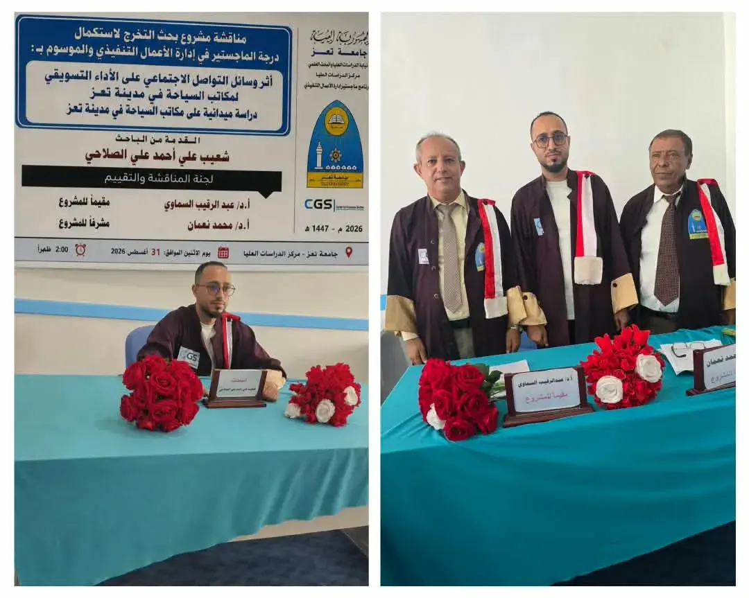 شعيب الصلاحي ينال درجة الماجستير بامتياز من جامعة...