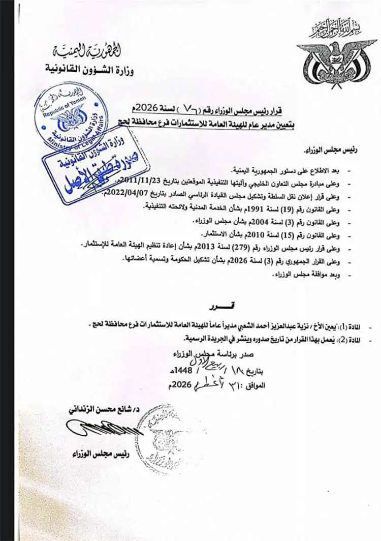 رئيس الوزراء يصدر قرار بتعيين مديراً عاماً لفرع ال...