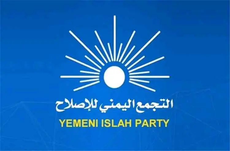 التجمع اليمني للإصلاح يلغي احتفالات ذكرى تأسيسه ويوجه إمكاناته لدعم معركة استعادة الدولة