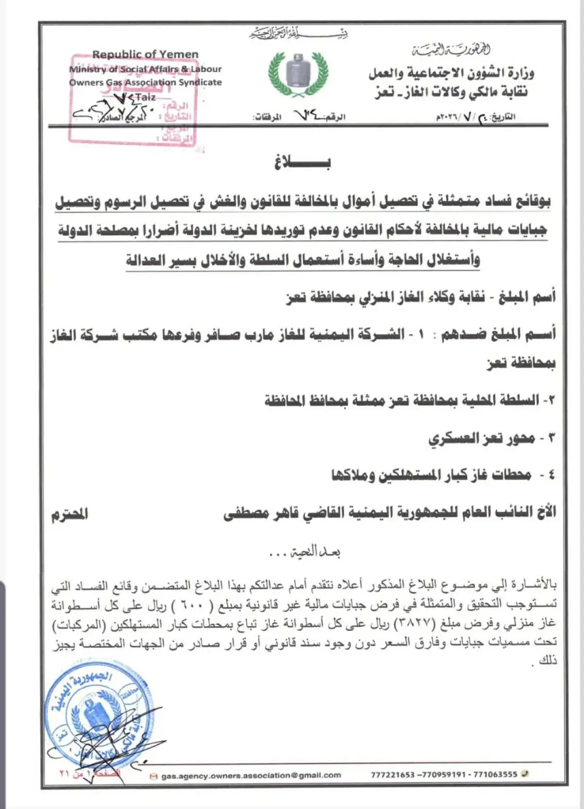 وسط مطالبات بفتح تحقيق عاجل :  وثائق حصل عليها "ال...