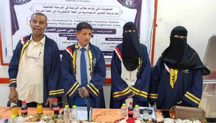 الباحثة شروق العمري تنال درجة الماجستير في الترجمة من جامعة عدن