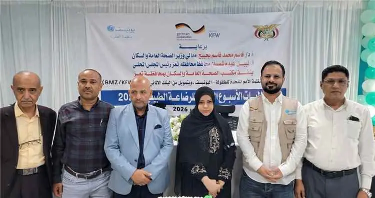 وكيل محافظة تعز للشؤون الصحية تدشن فعاليات الأسبوع العالمي للرضاعة الطبيعية