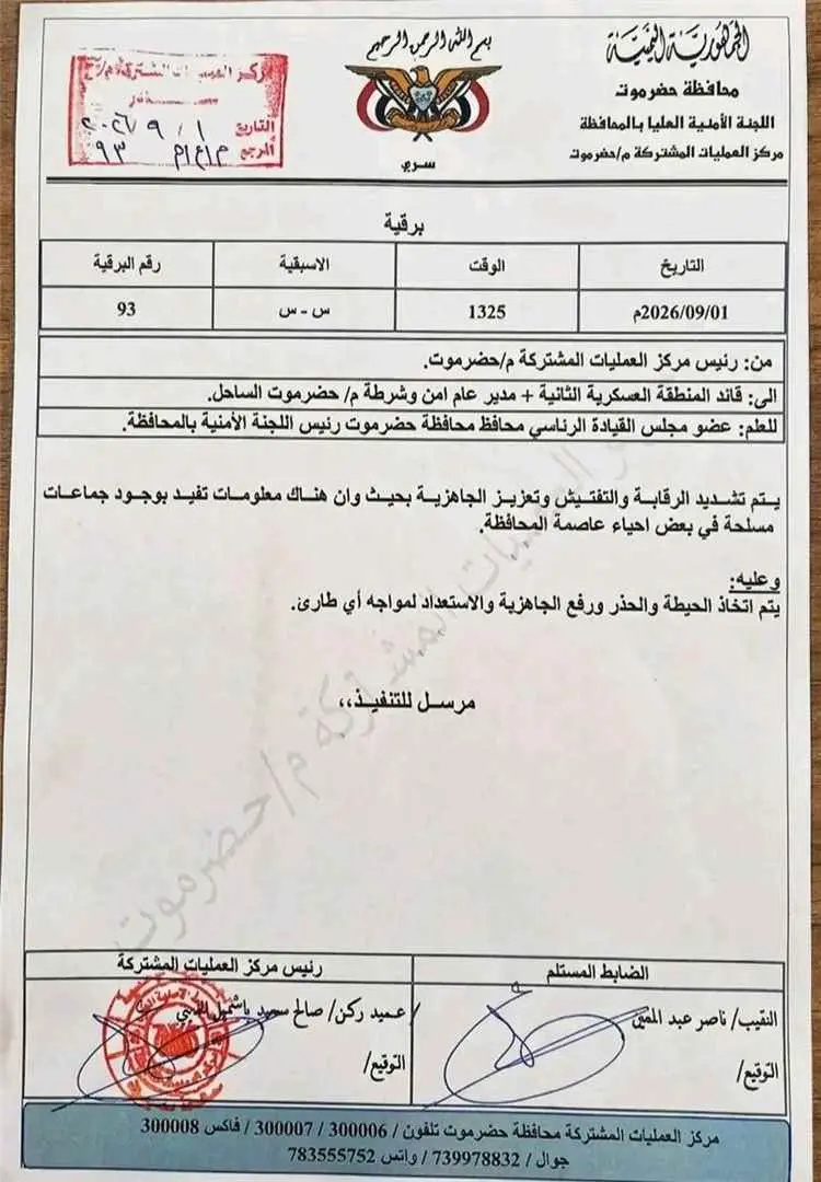 برقية أمنية عاجلة ترفع الجاهزية في حضرموت وتحذر من...