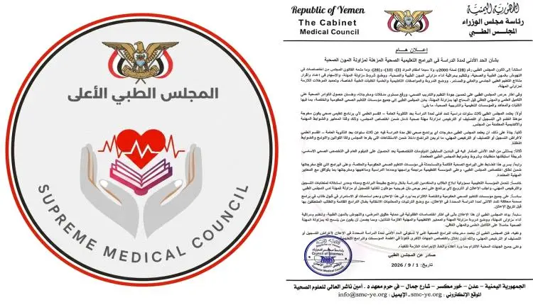 المجلس الطبي يعلن اشتراطات جديدة للتصنيف وترخيص مز...