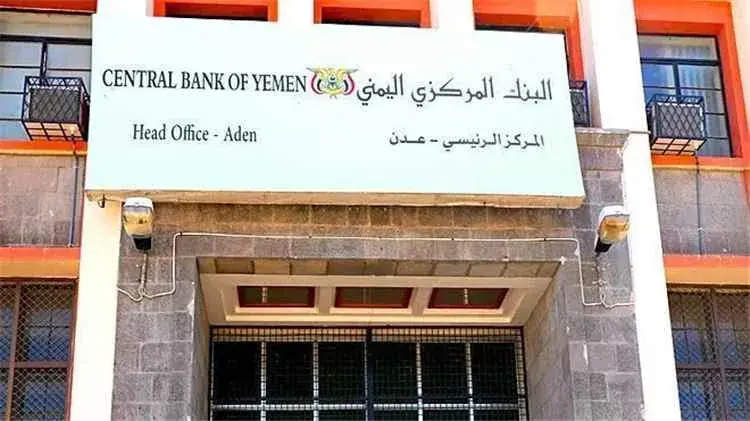 البنك المركزي يشدد الرقابة على الأموال والأنشطة غير المشروعة