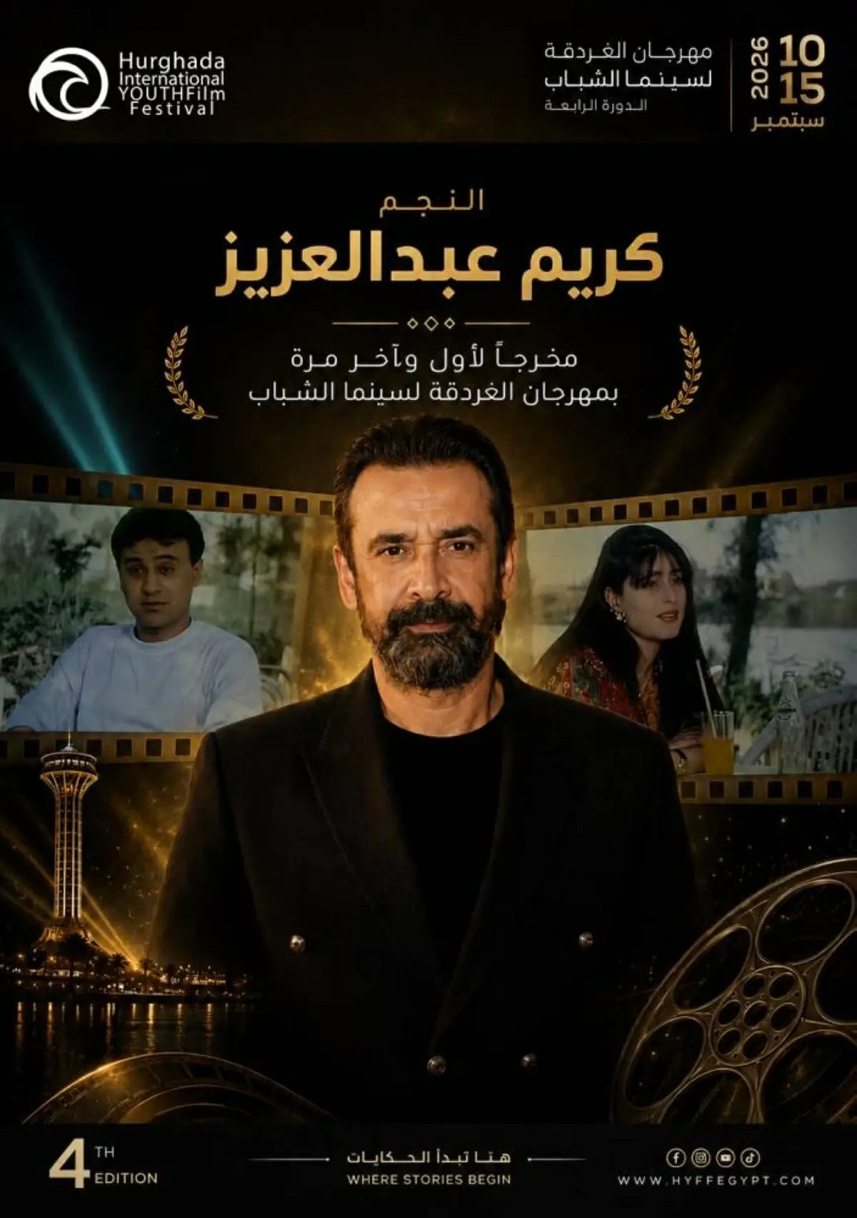 كريم عبد العزيز مخرجاً لأول وآخر مرة بمهرجان الغردقة لسينما الشباب