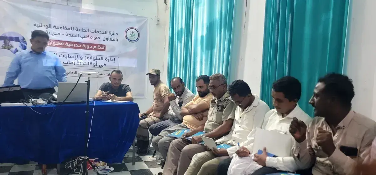 دورة تدريبية حول إدارة الطوارئ والإصابات الجماعية في حيس