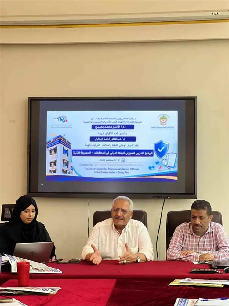 تدشين برنامج تدريبي لتعزيز منظومة التيقظ والسلامة الدوائية في المحافظات